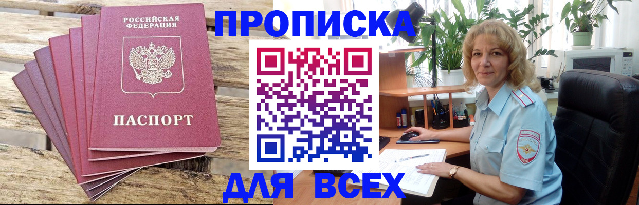 купить прописку в Грязовце